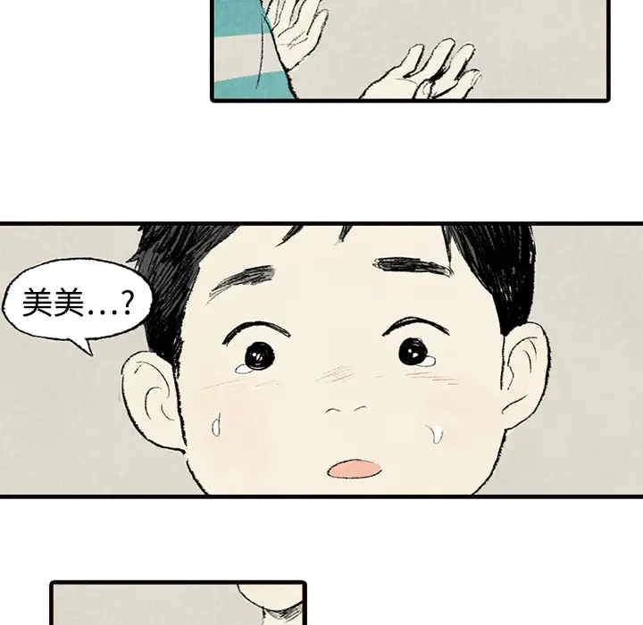 非比寻常的爱恋第2话