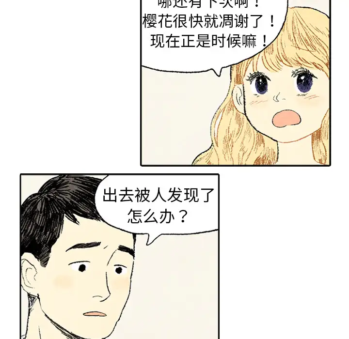 非比寻常的爱恋第3话