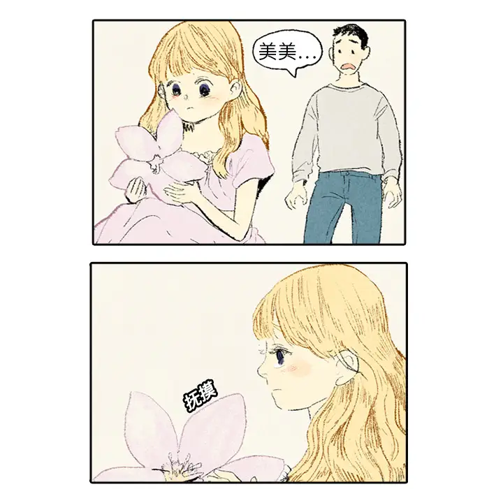 非比寻常的爱恋第3话