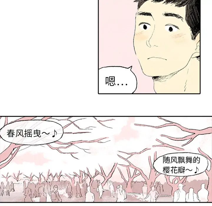 非比寻常的爱恋第3话