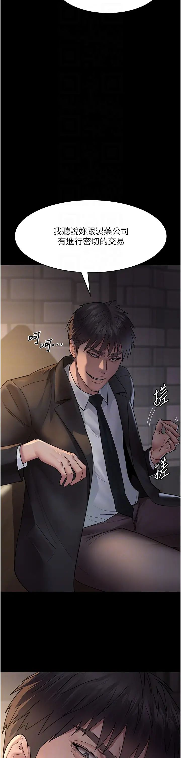 夜间诊疗室第43话-你不怕出「意外」吗?