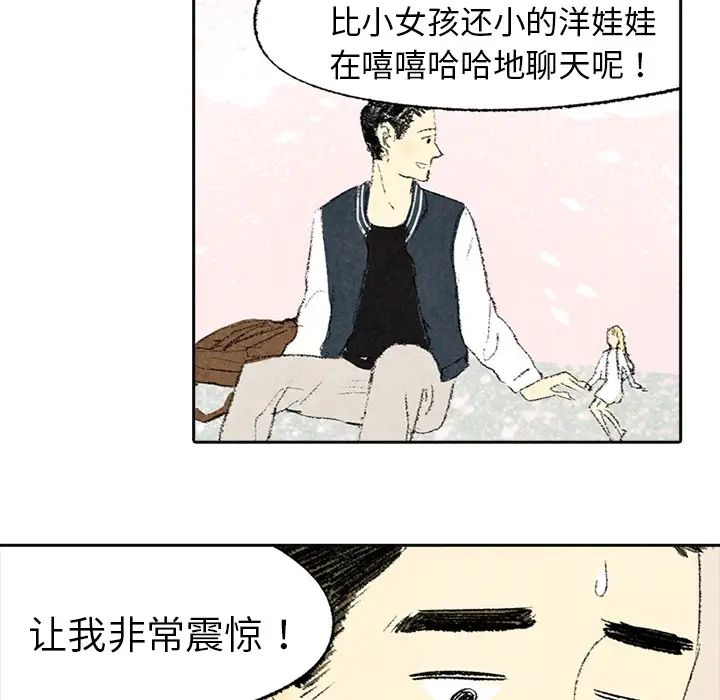 非比寻常的爱恋第4话