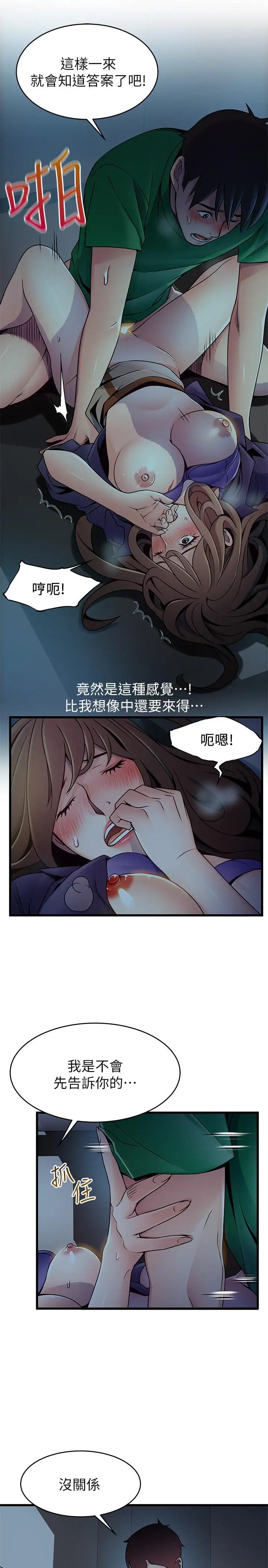 弱點第69話-深入世琳的小穴