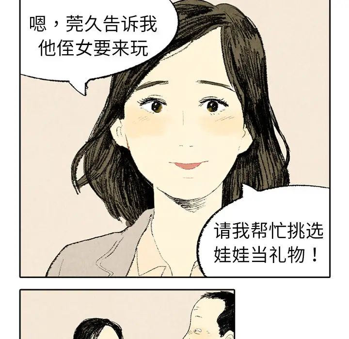 非比寻常的爱恋第4话