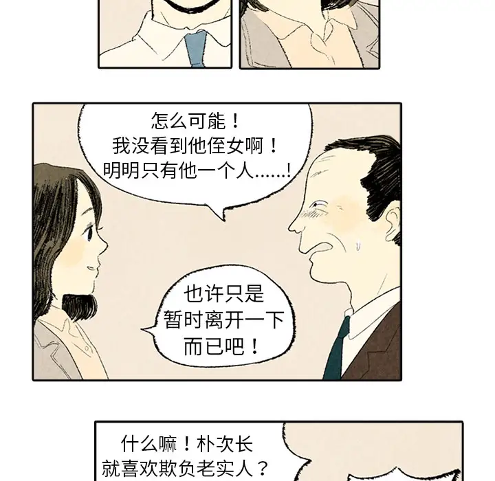 非比寻常的爱恋第4话