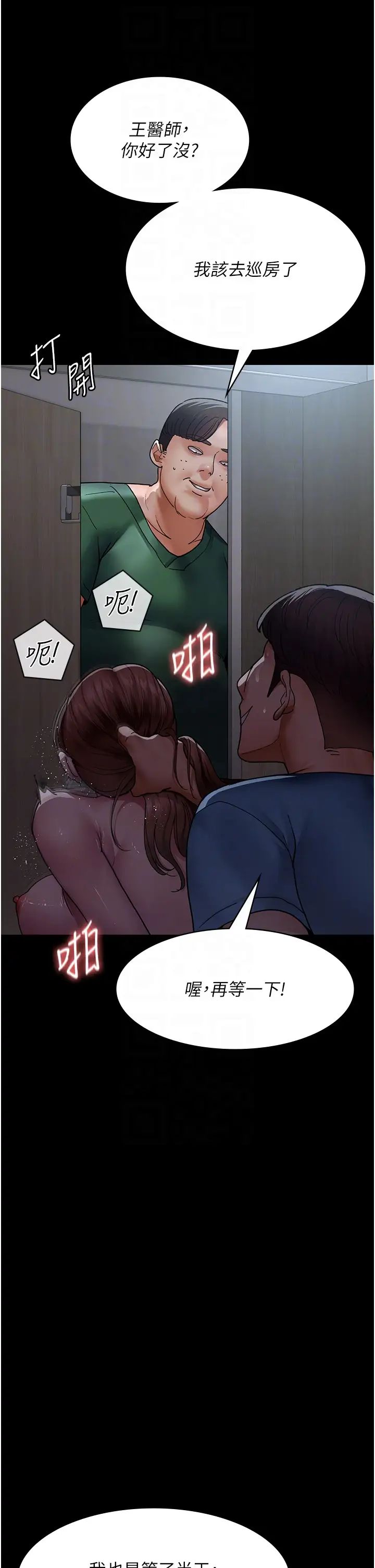 夜间诊疗室第44话-医院的公用肉便器