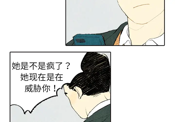 非比寻常的爱恋第5话