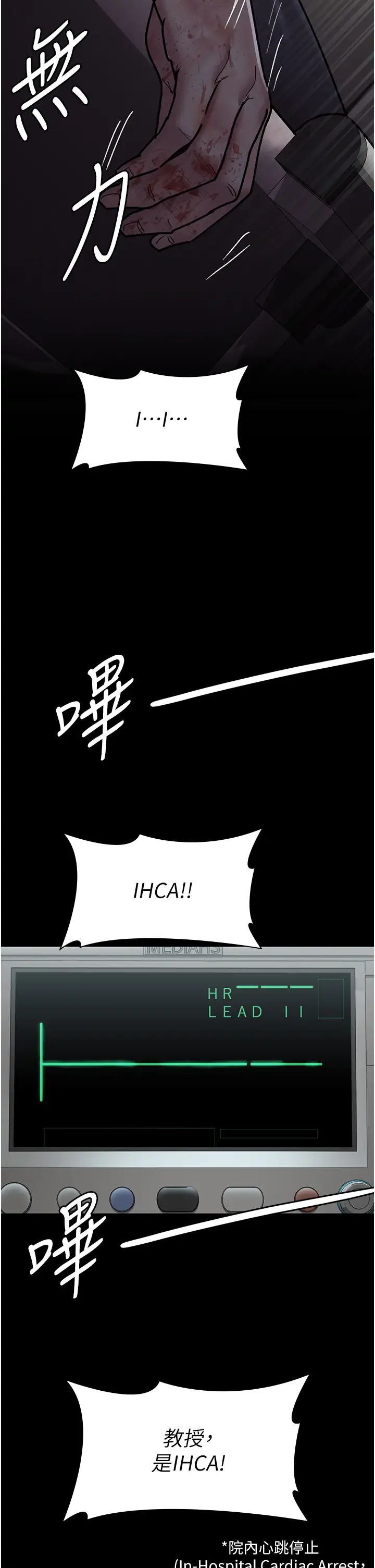 夜间诊疗室第44话-医院的公用肉便器