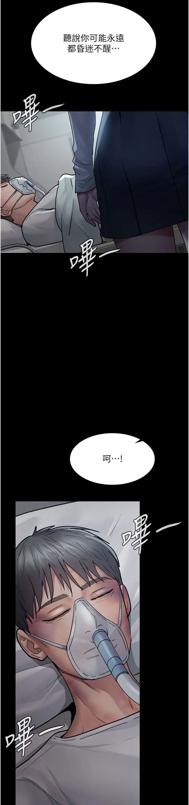 夜間診療室第45話-我來看看誰最會舔