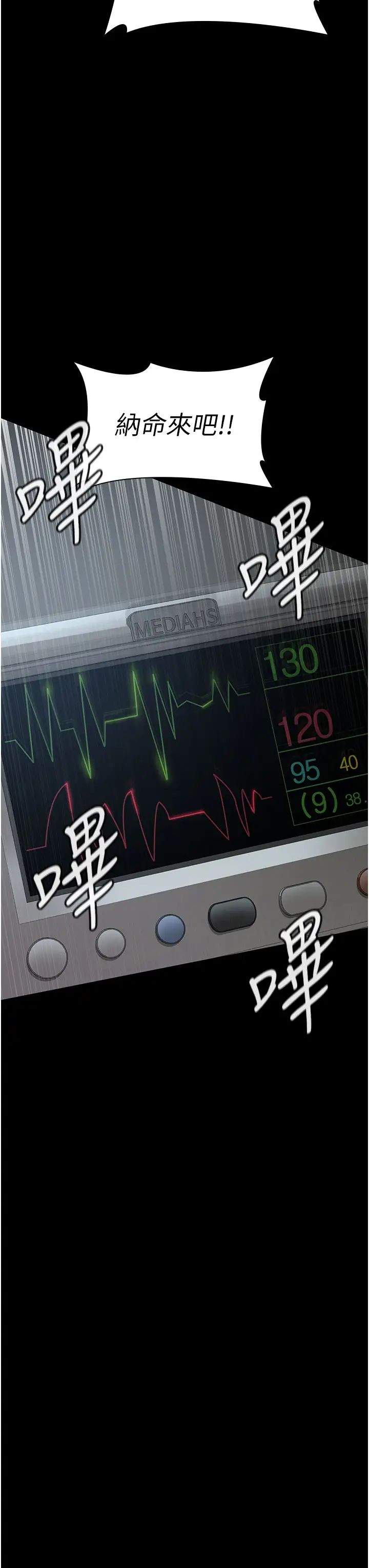 夜间诊疗室第45话-我来看看谁最会舔