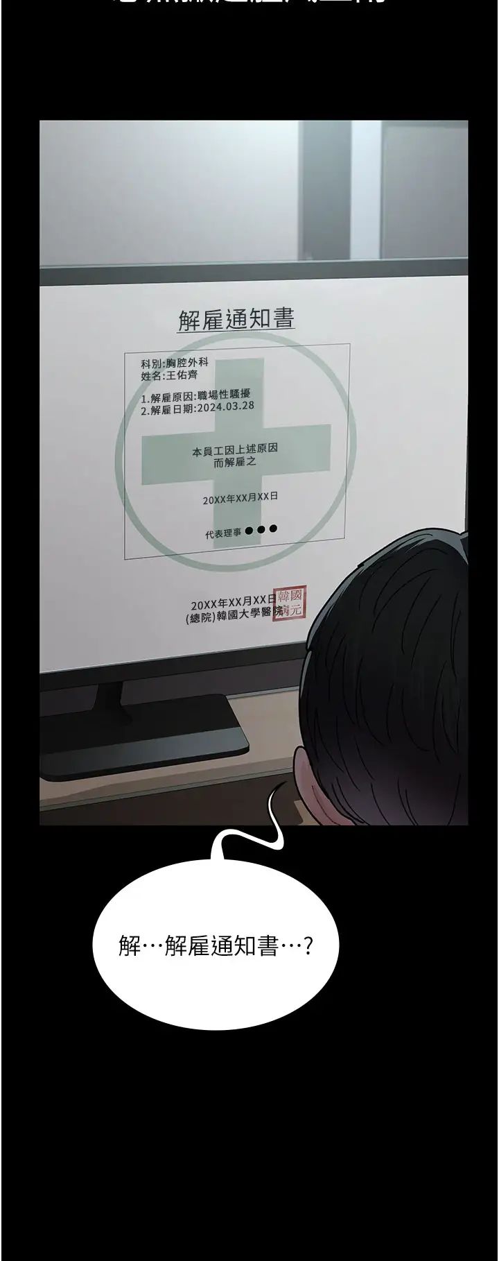 夜间诊疗室第45话-我来看看谁最会舔