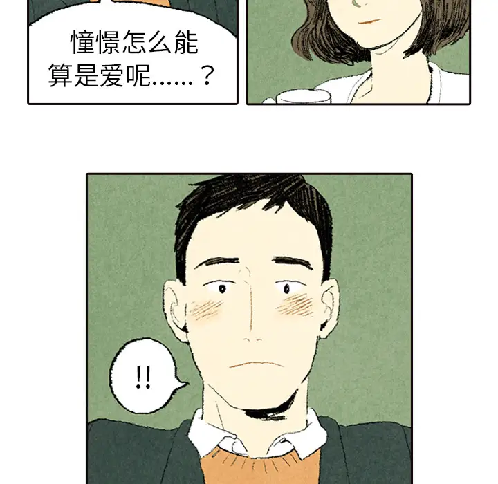 非比寻常的爱恋第5话