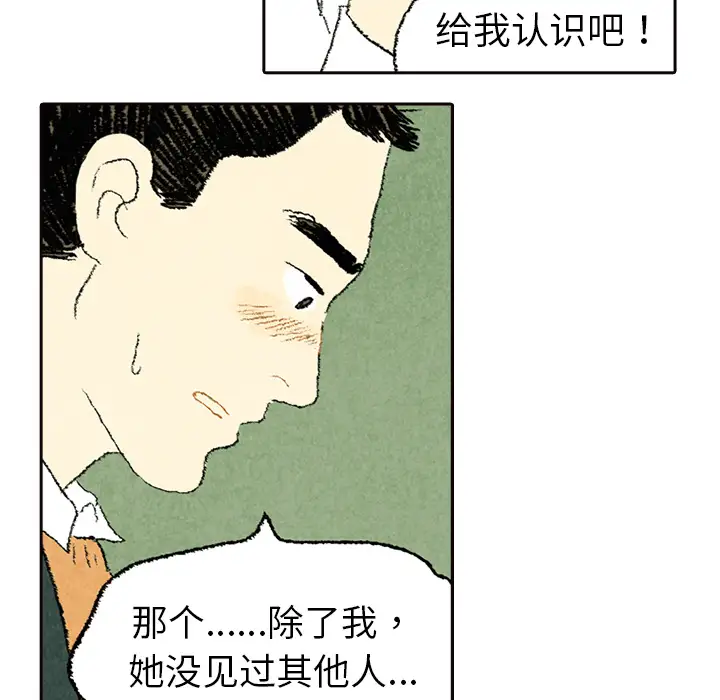 非比寻常的爱恋第5话