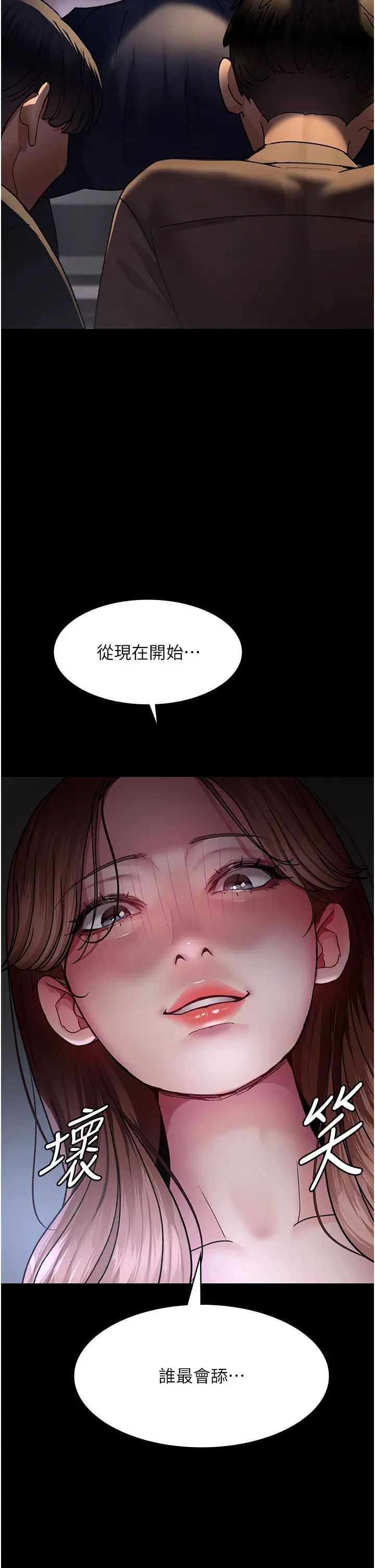 夜间诊疗室第45话-我来看看谁最会舔