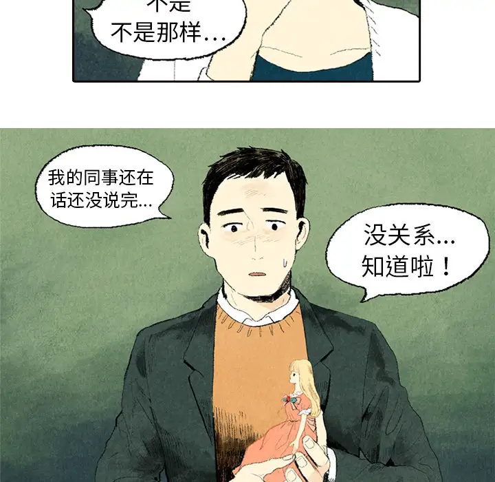 非比寻常的爱恋第5话