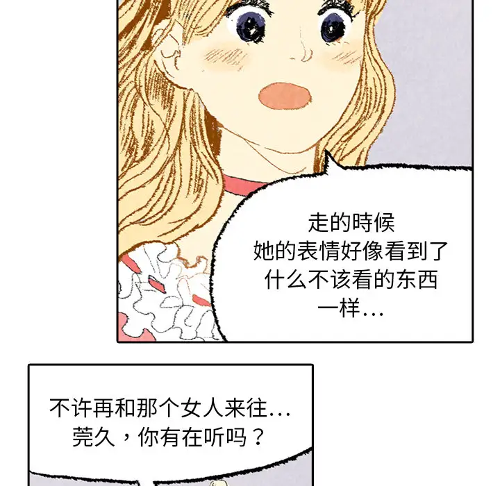 非比寻常的爱恋第6话