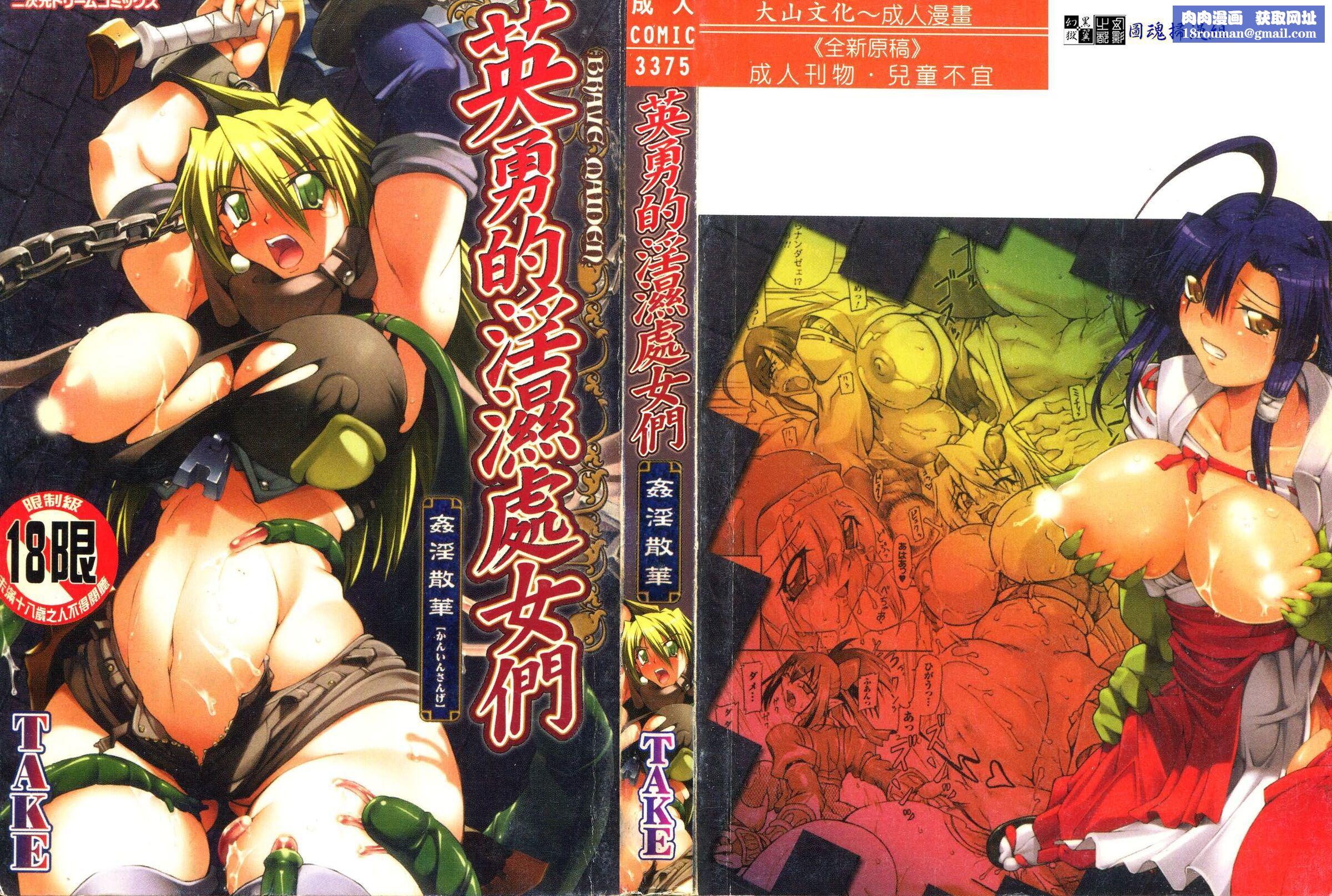 [TAKE]ブレイブメイデン姦淫散华[中文][TAKE]ブレイブメイデン姦淫散华[中文]