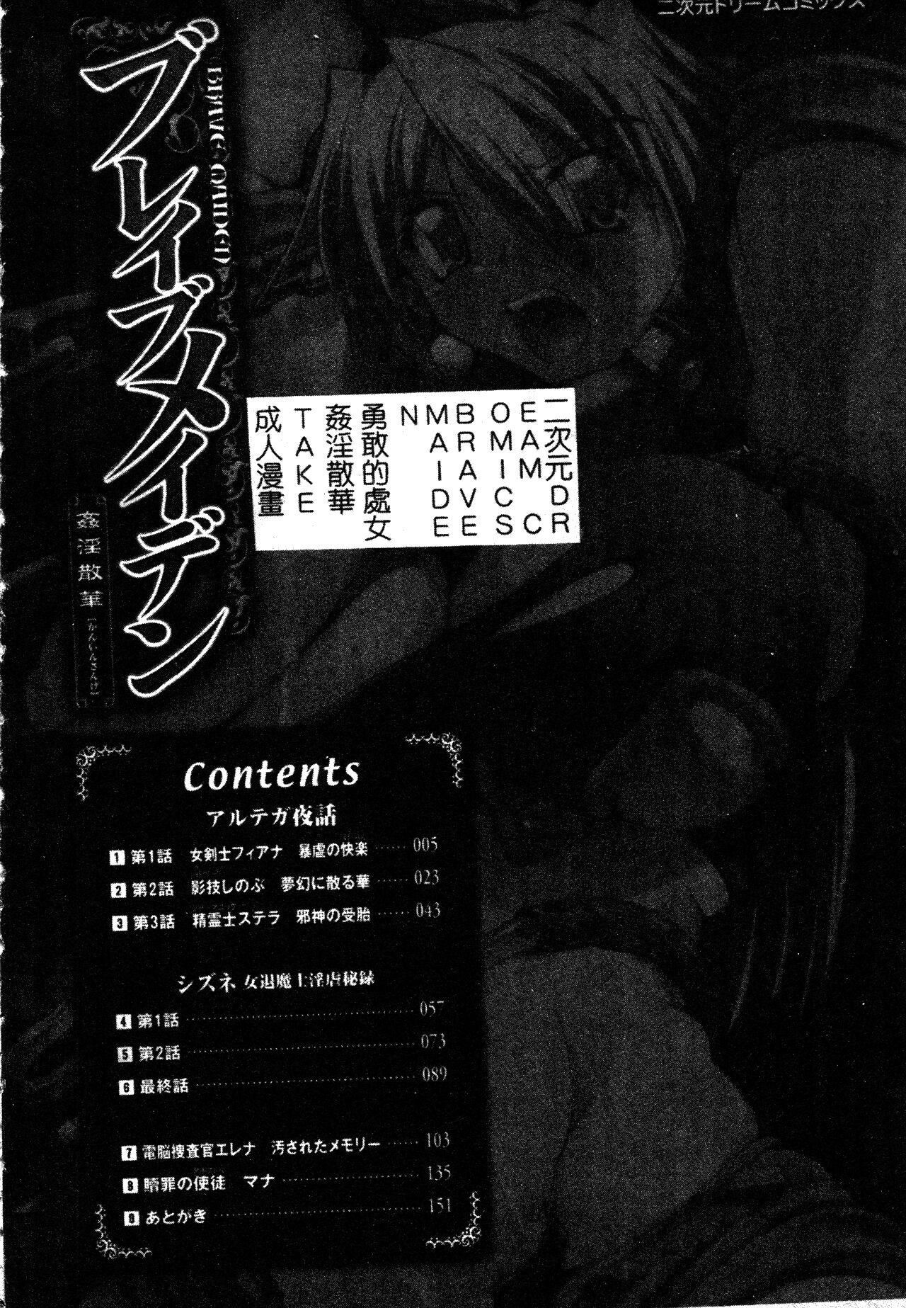 [TAKE]ブレイブメイデン姦淫散华[中文][TAKE]ブレイブメイデン姦淫散华[中文]