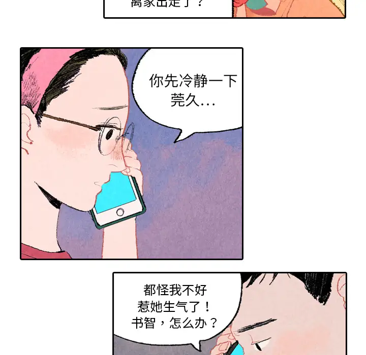 非比寻常的爱恋第7话