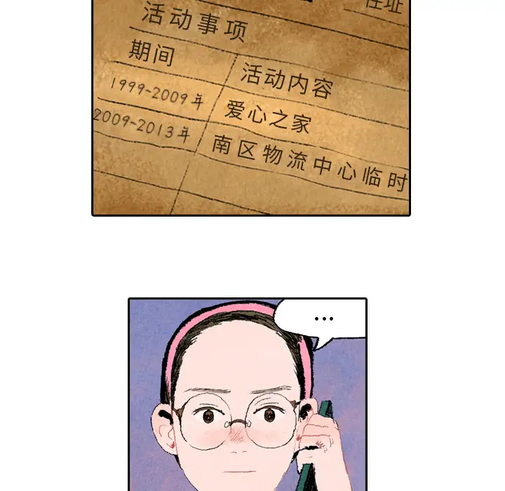 非比寻常的爱恋第7话