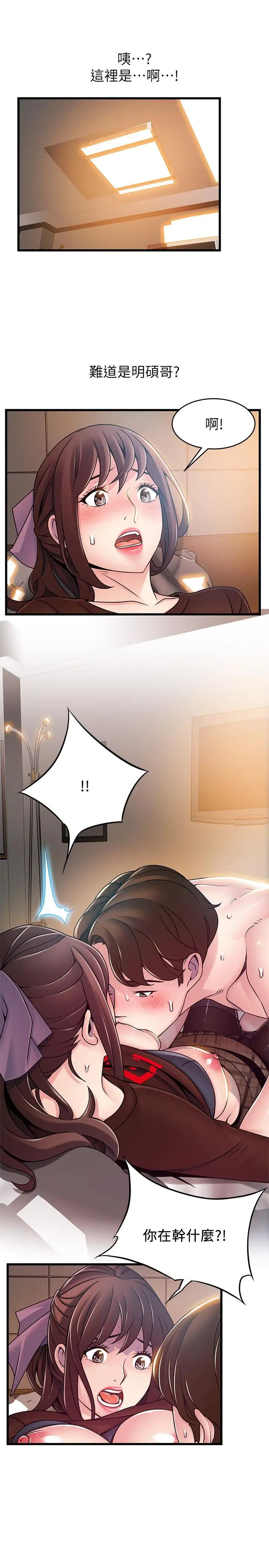 弱点第76话-东振选择了世琳