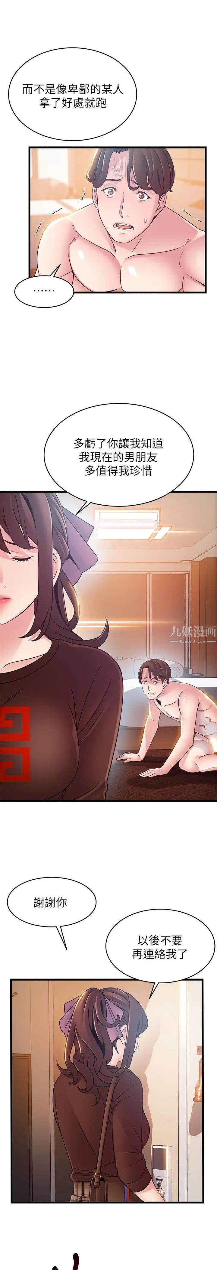 弱點第76話-東振選擇了世琳