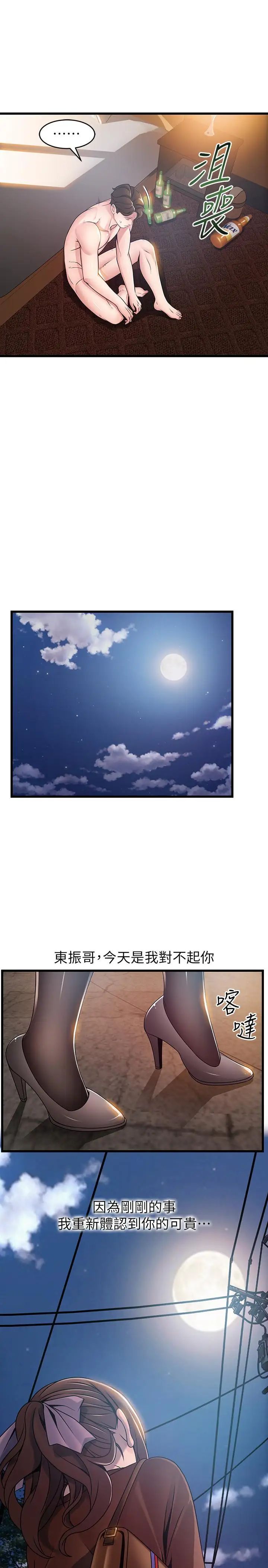 弱點第76話-東振選擇了世琳