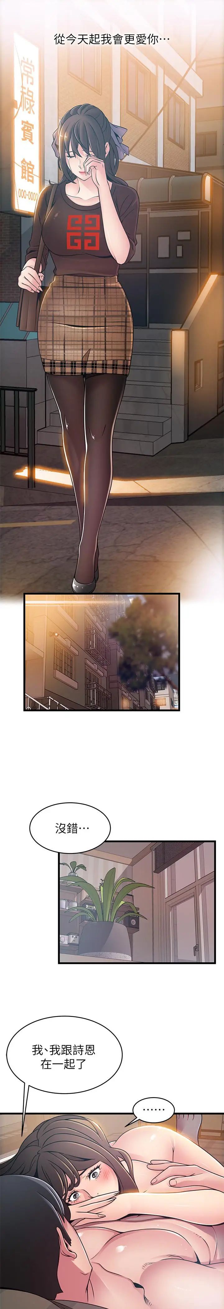 弱點第76話-東振選擇了世琳