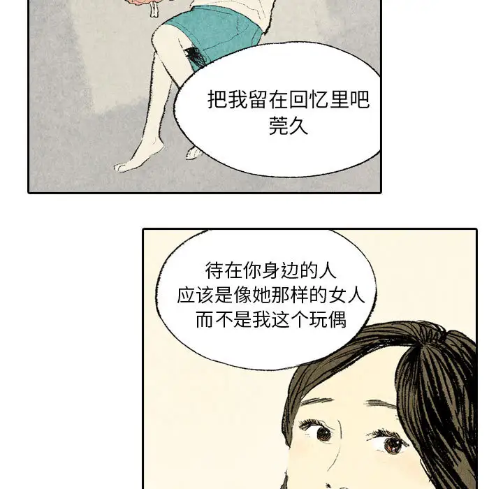 非比寻常的爱恋第9话