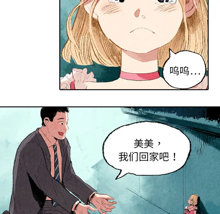 非比寻常的爱恋第9话