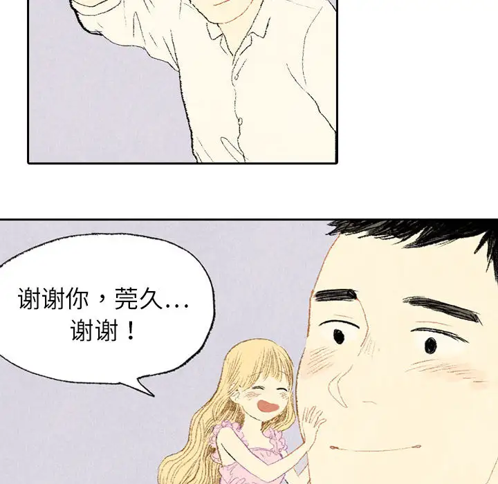 非比寻常的爱恋第9话