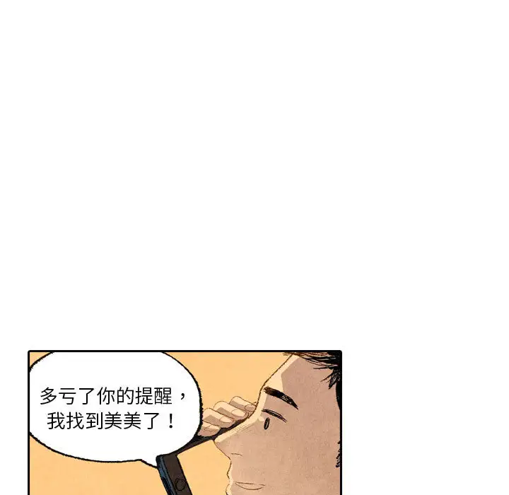 非比寻常的爱恋第9话