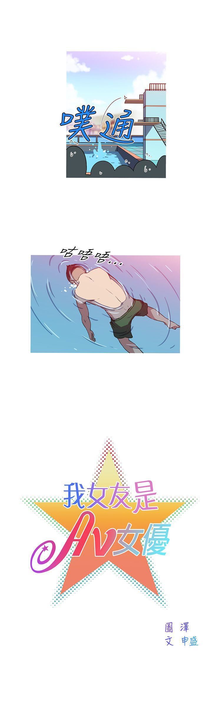 我女友是AV女優第15話