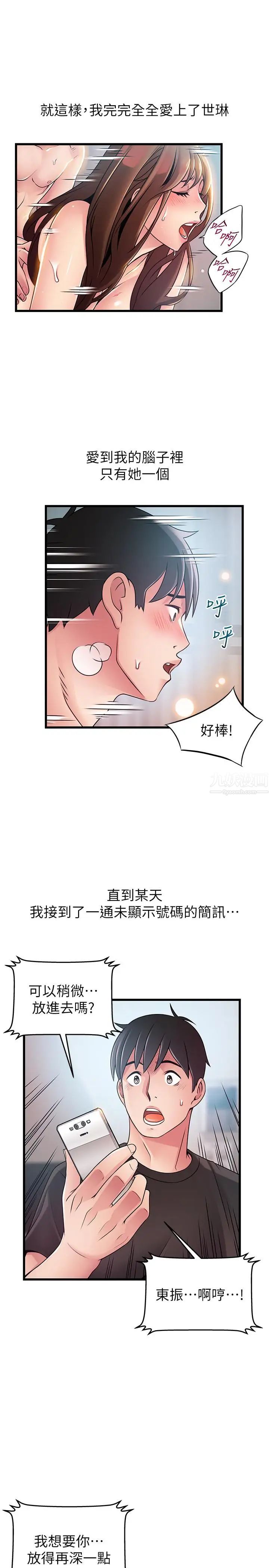 弱點第79話-騷貨組長的歸來