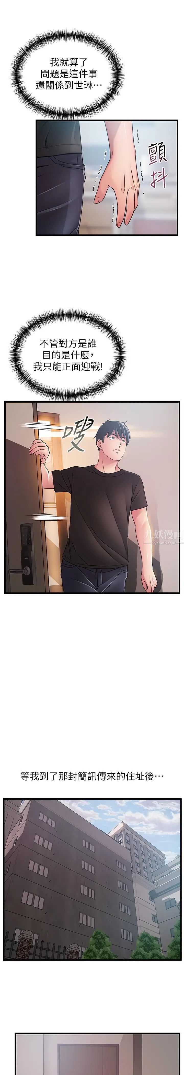 弱點第79話-騷貨組長的歸來