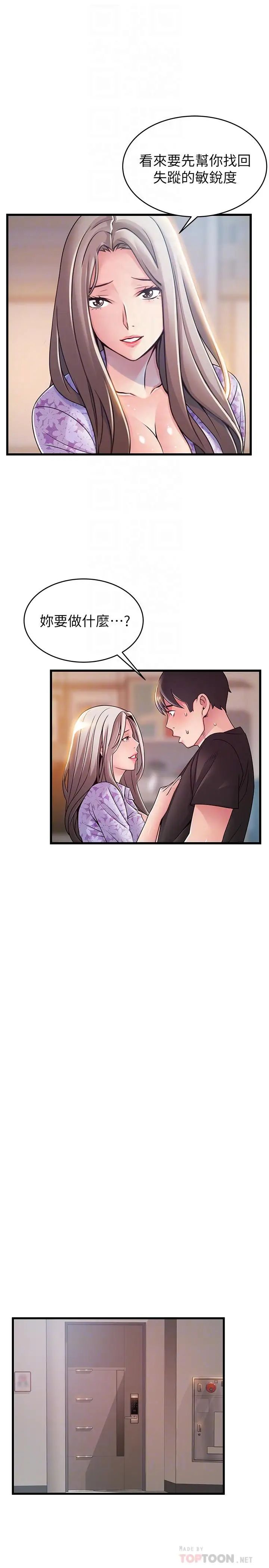 弱点第80话-金东振,满足我吧