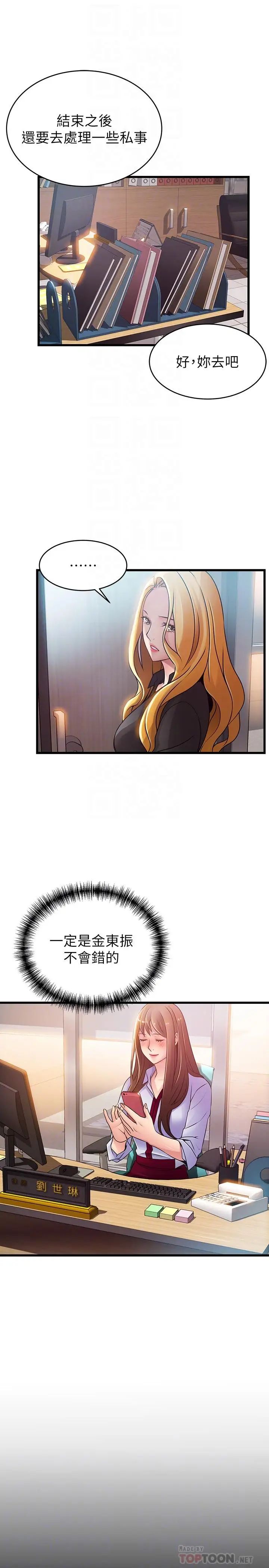 弱点第81话-美英组长没有止境的性慾