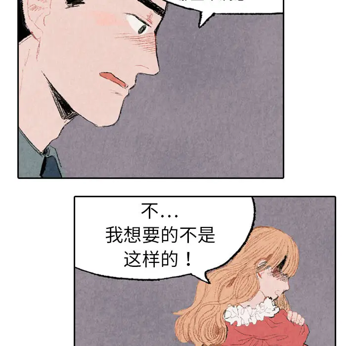 非比寻常的爱恋第12话