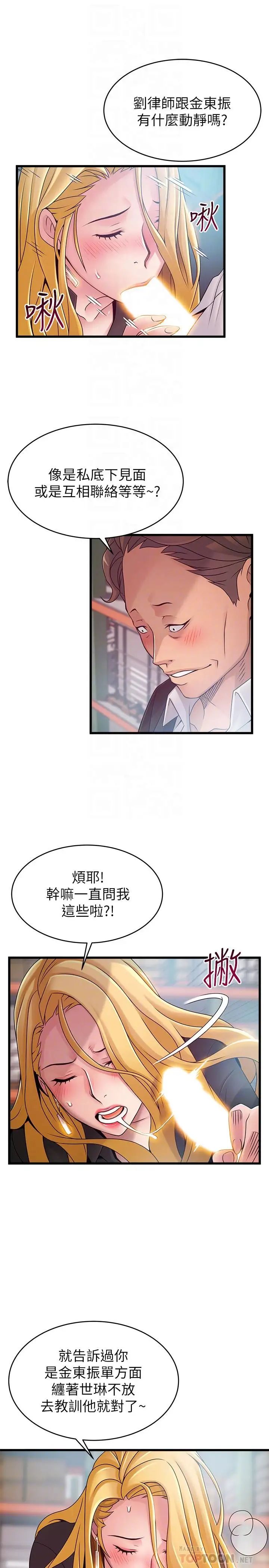 弱点第82话-愚蠢计划