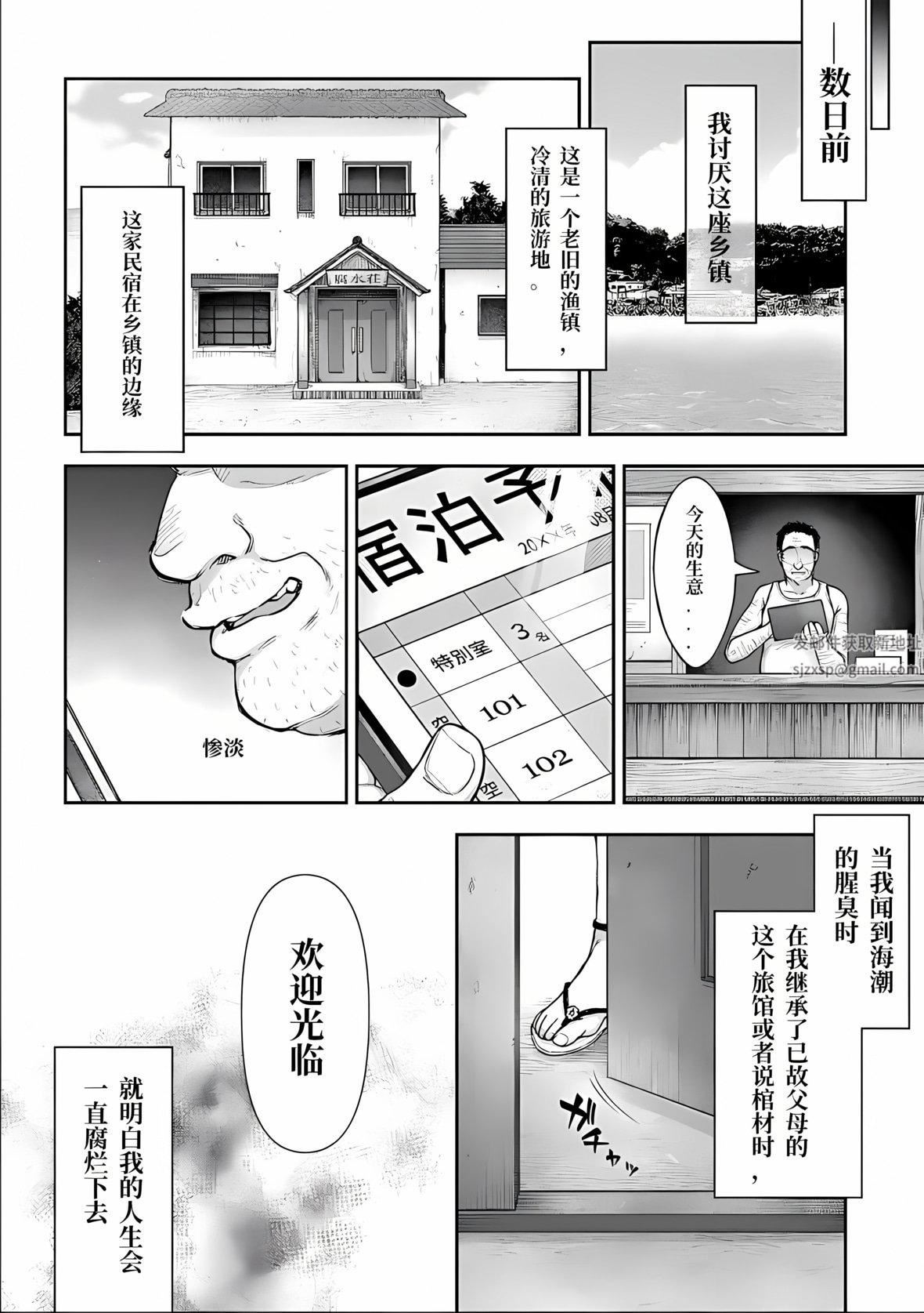 寢取り旅館～ドクズおじさんのネトネトしつこい美少女淩辱～第1話