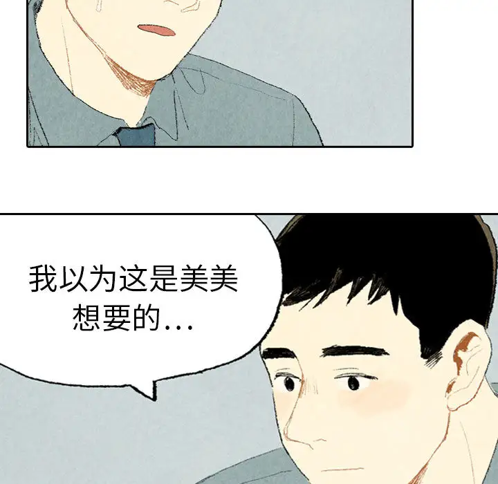 非比寻常的爱恋第12话