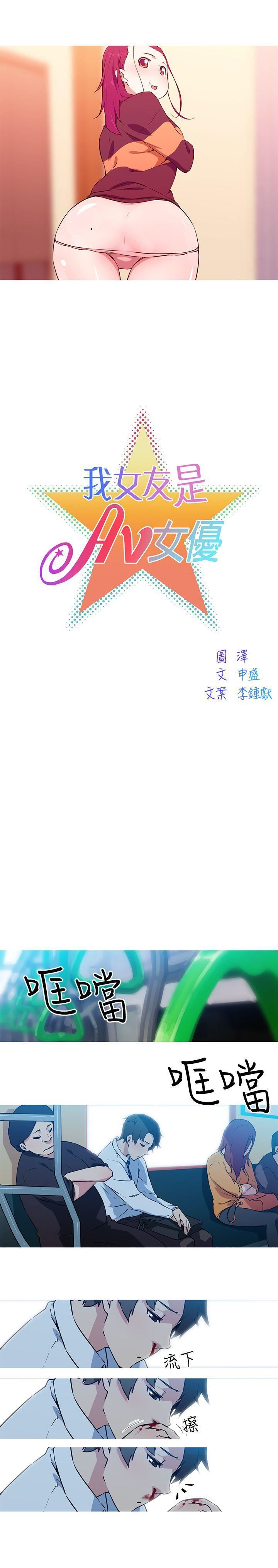 我女友是AV女优第24话