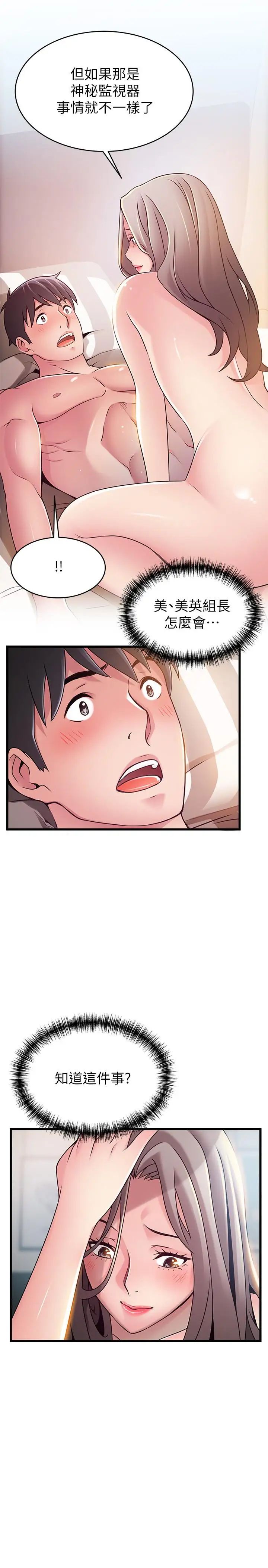 弱點第82話-愚蠢計劃