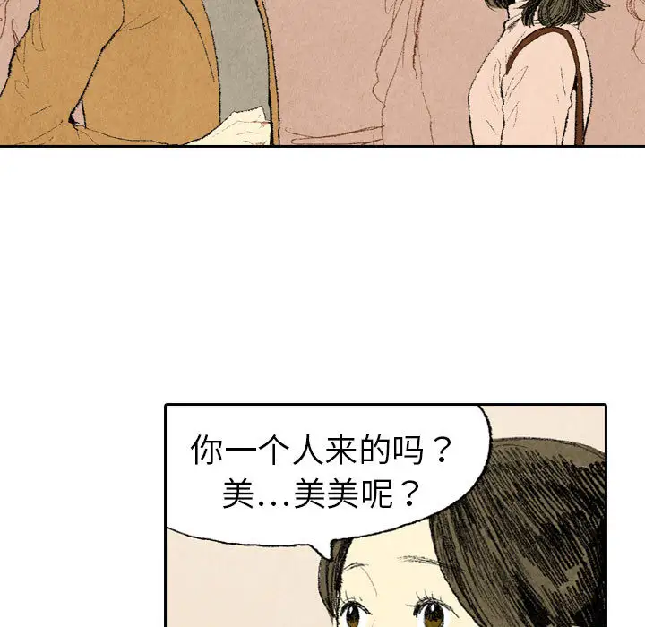 非比寻常的爱恋第13话