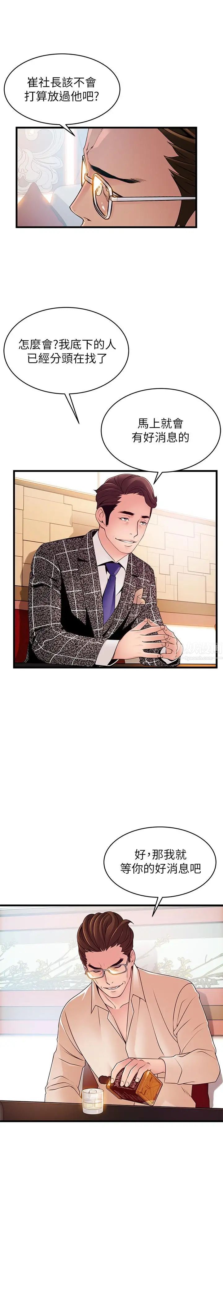 弱點第83話-事務所男人們享用的風味餐