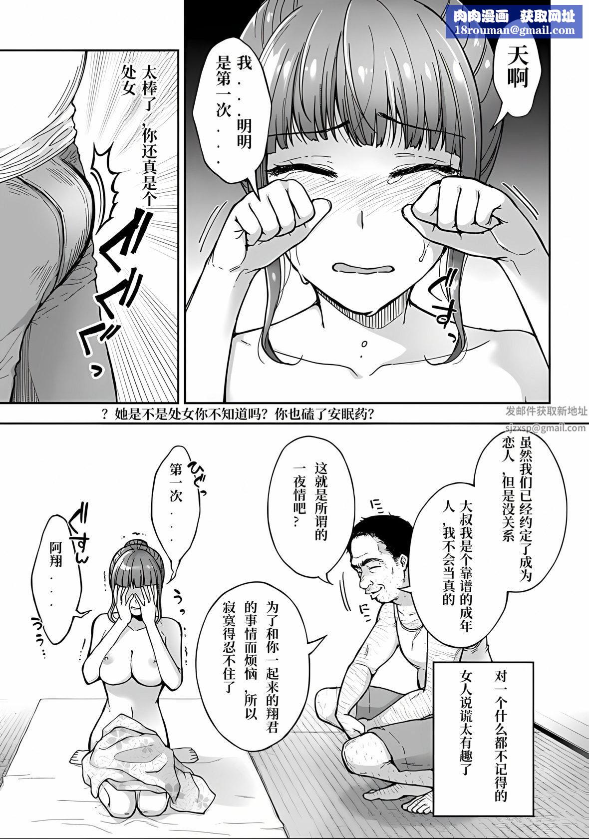寢取り旅館～ドクズおじさんのネトネトしつこい美少女淩辱～第3話