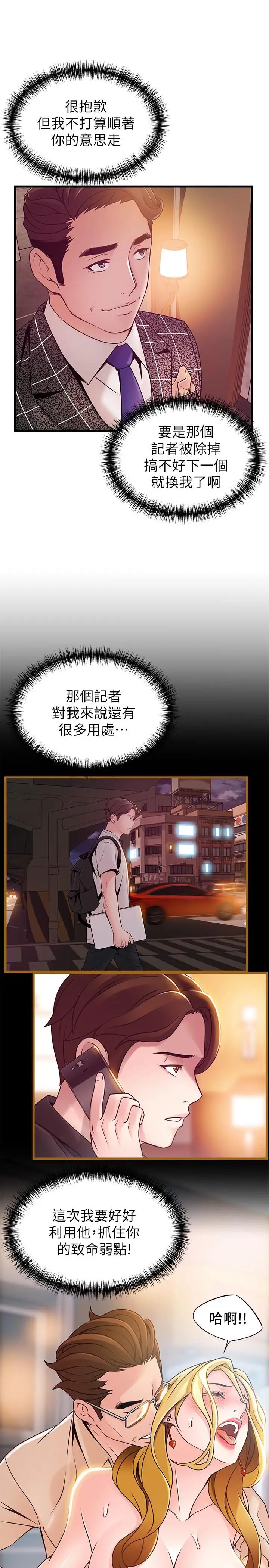 弱點第83話-事務所男人們享用的風味餐