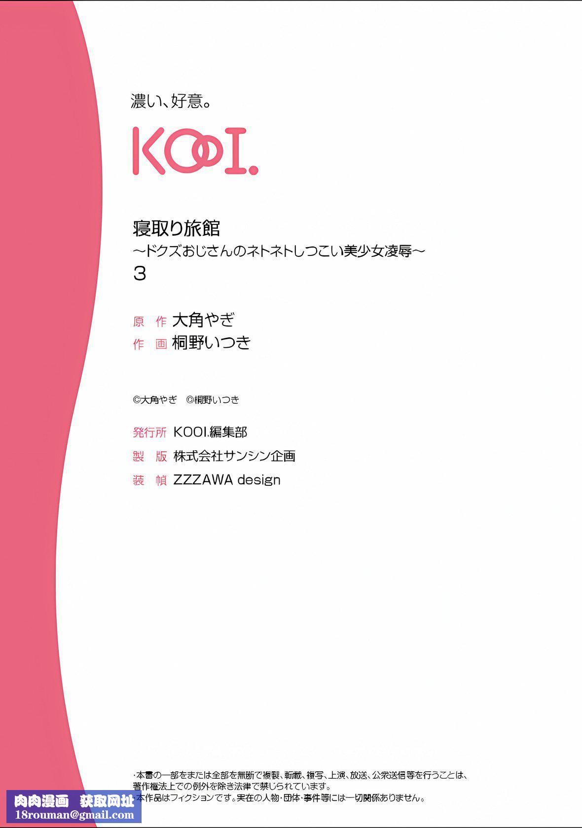 寝取り旅馆～ドクズおじさんのネトネトしつこい美少女凌辱～第3话