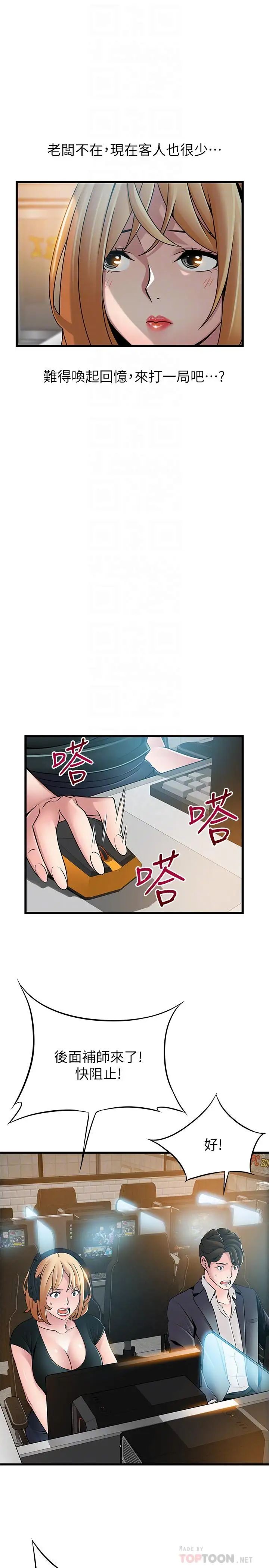 弱點第84話-主動獻身的網咖打工妹