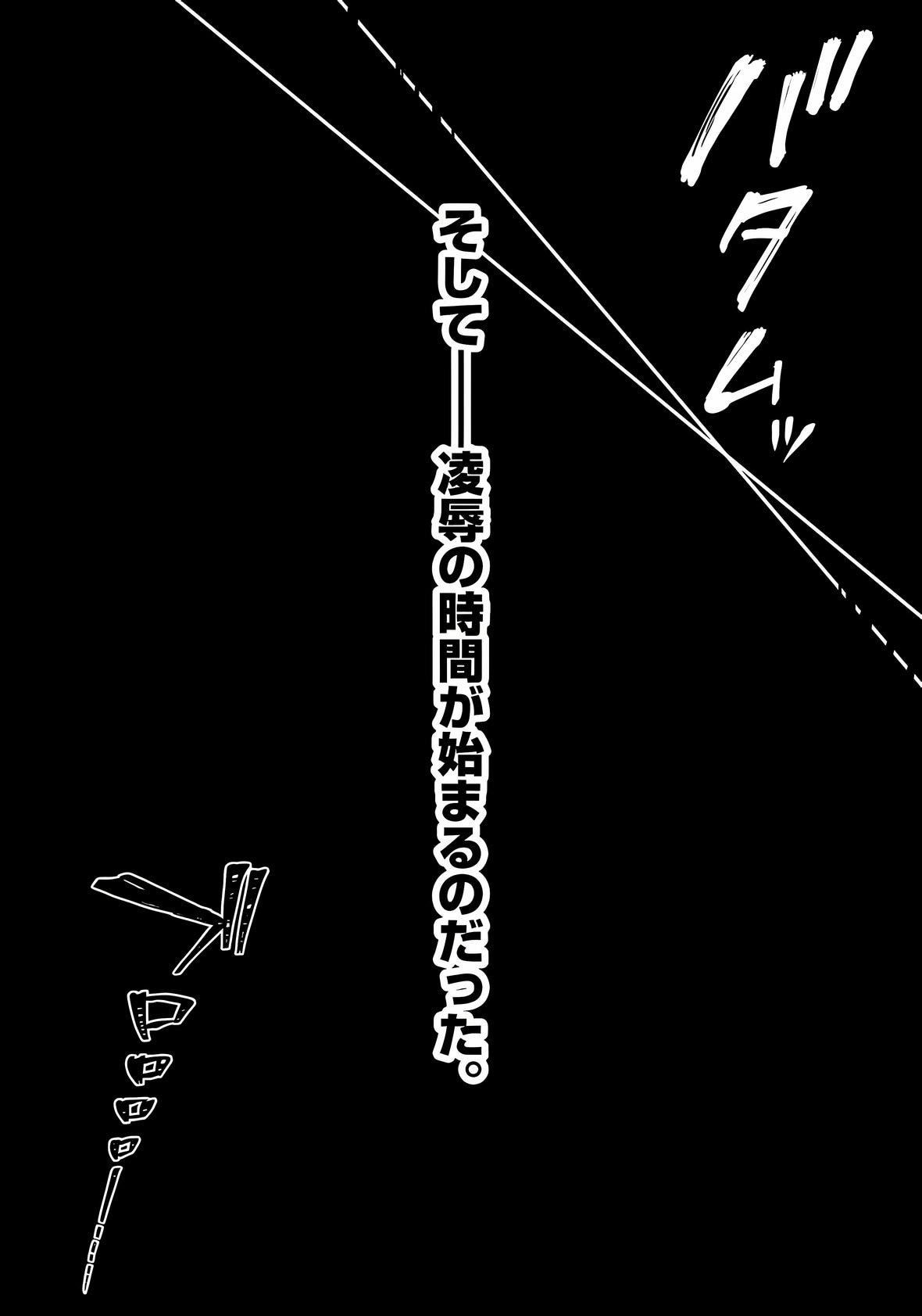 寝取り旅馆~ドクズおじさんのネトネトしつこい美少女凌辱~第4话